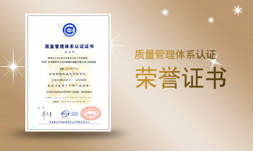 质量管理体系认证荣誉证书