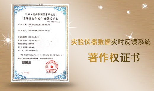 著作权证书-实验仪器数据实时反馈系统