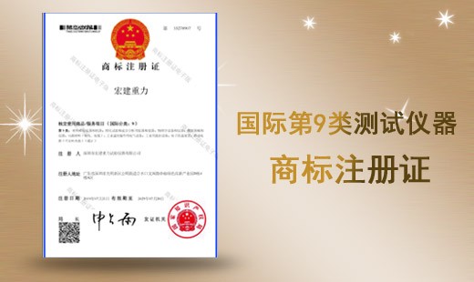 国际第9类测试仪器-商标注册